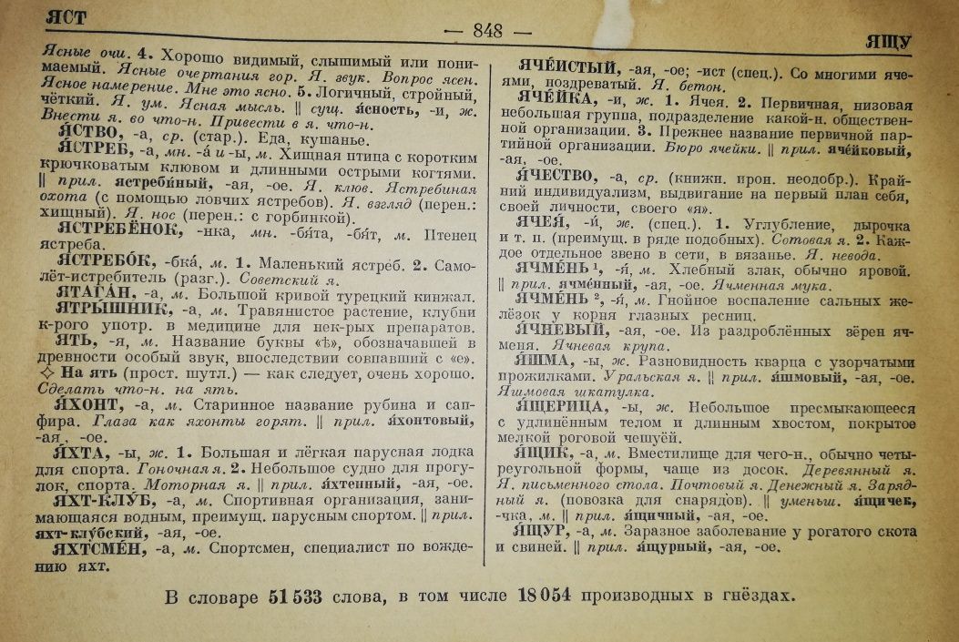 Ожегов "Словарь Русского языка".