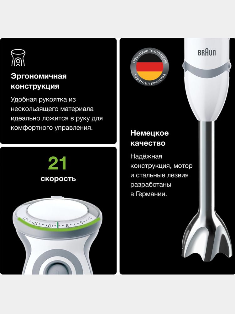 Погружной блендер Braun Multiquick 5V MQ5245