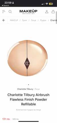 Charlotte Tilbury Airbrush Пудра за лице