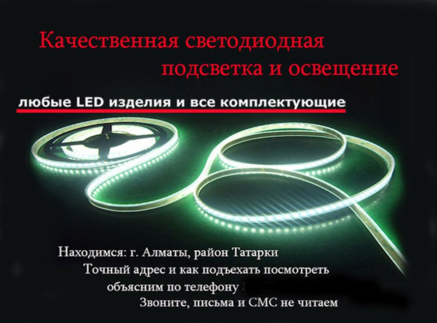 разные светодиодные ленты Flex Neon LED подсветка и освещение в АЛМАТЫ
