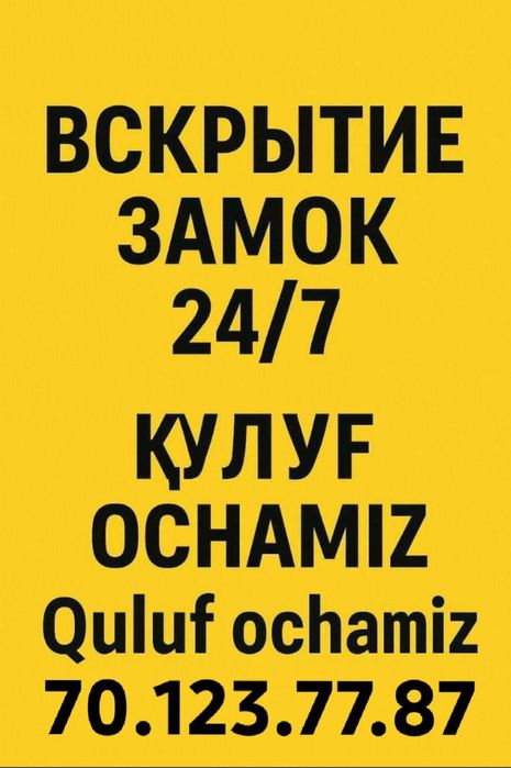 Замок очиш установка вскрытие замок. 24/7