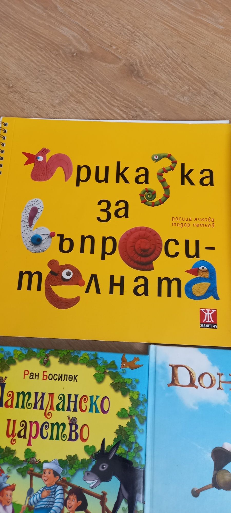 Запазени детски книжки