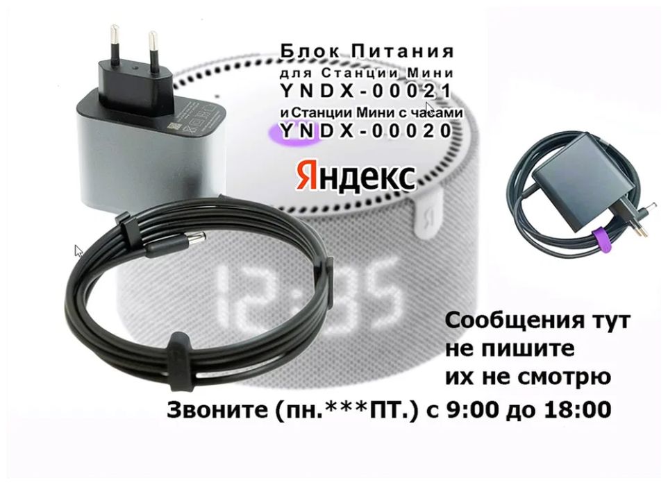 на вашу Алису Яндекс станцию блок питания, зарядка, зарядник