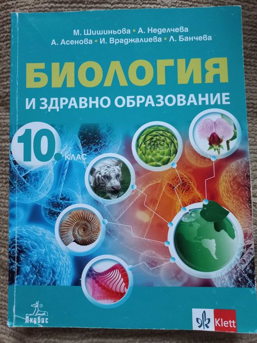Учебници за 10 клас, работни листове