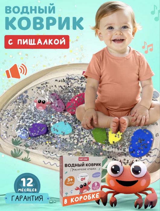 Развивающий детский водный коврик с пищалкой