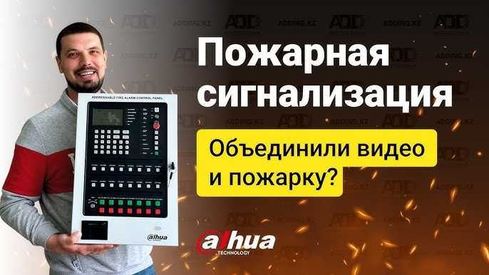 Адресная пожарная сигнализация Dahua