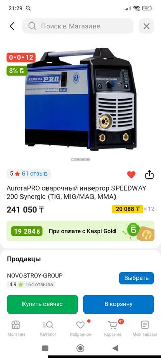 Сварочный аппарат