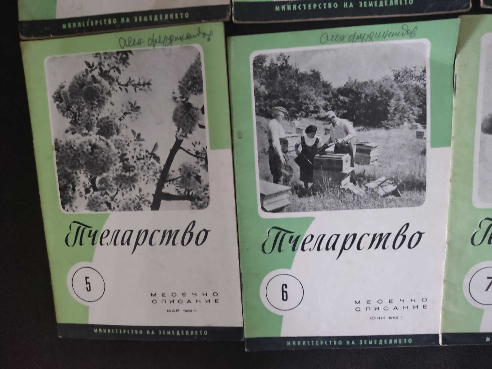 9 броя на списание Пчеларство от 1962г.