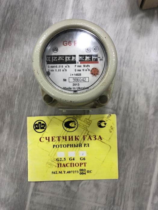 Газовый счетчик !