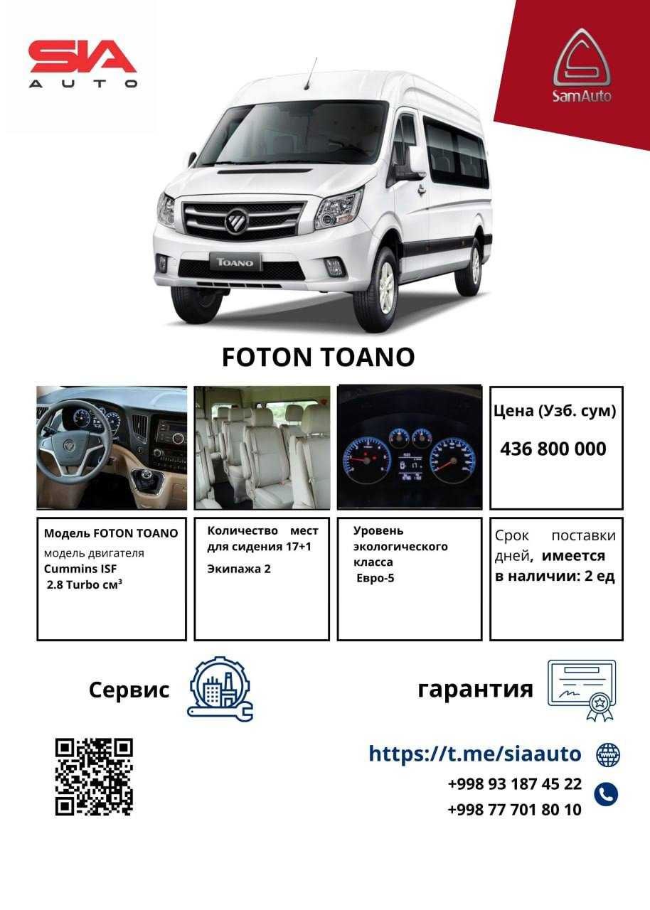 Микроавтобус FATON TOANO