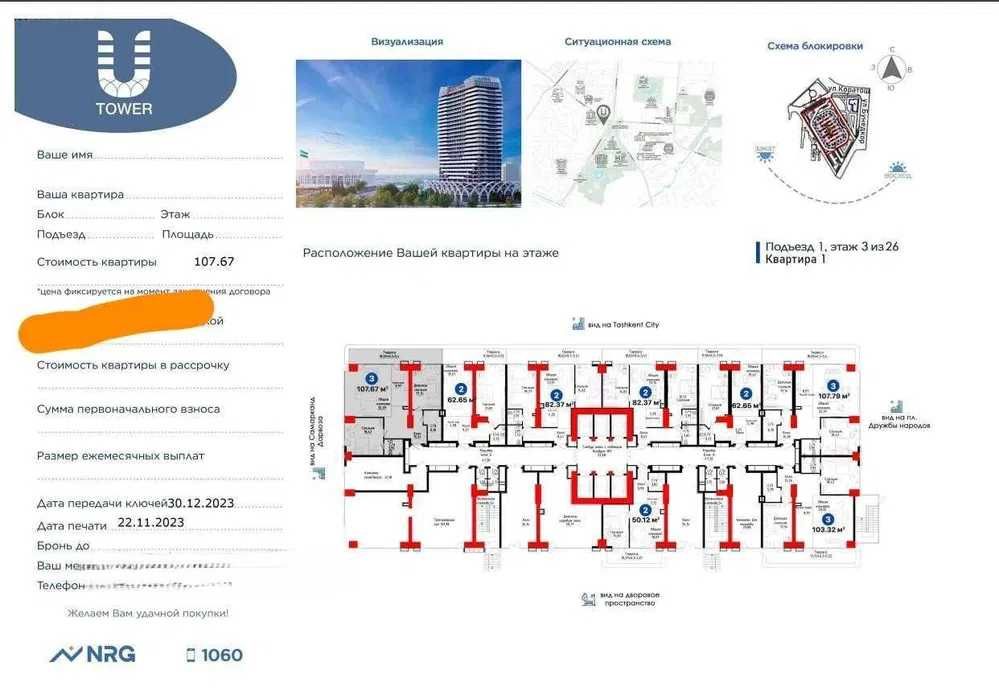 Срочно! (Каробка) Продаю свою  квартиру в NRG U-Tower! с видом на СИТИ