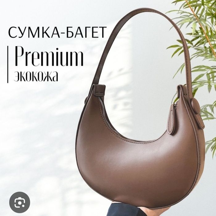 Сумка багет новая небольшая