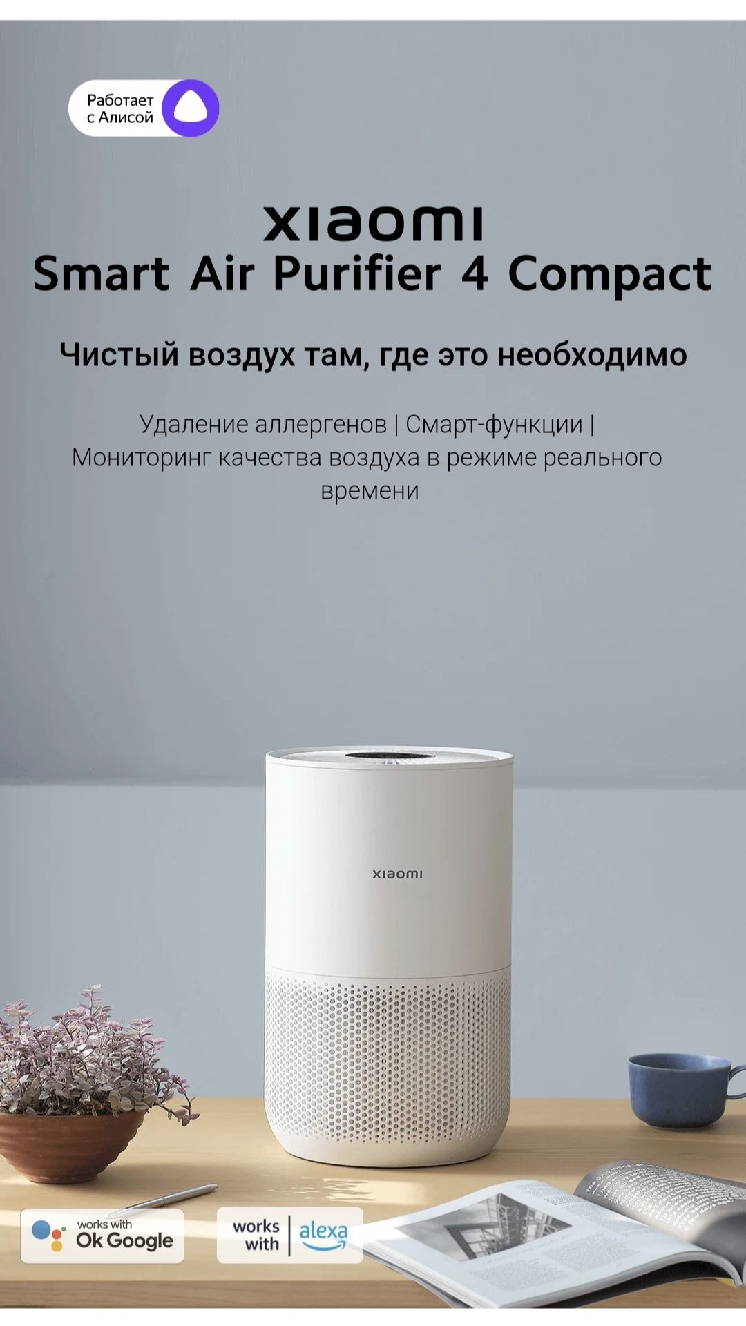 Очиститель воздуха Xiaomi Smart Air Purifier 4 Compact  2025