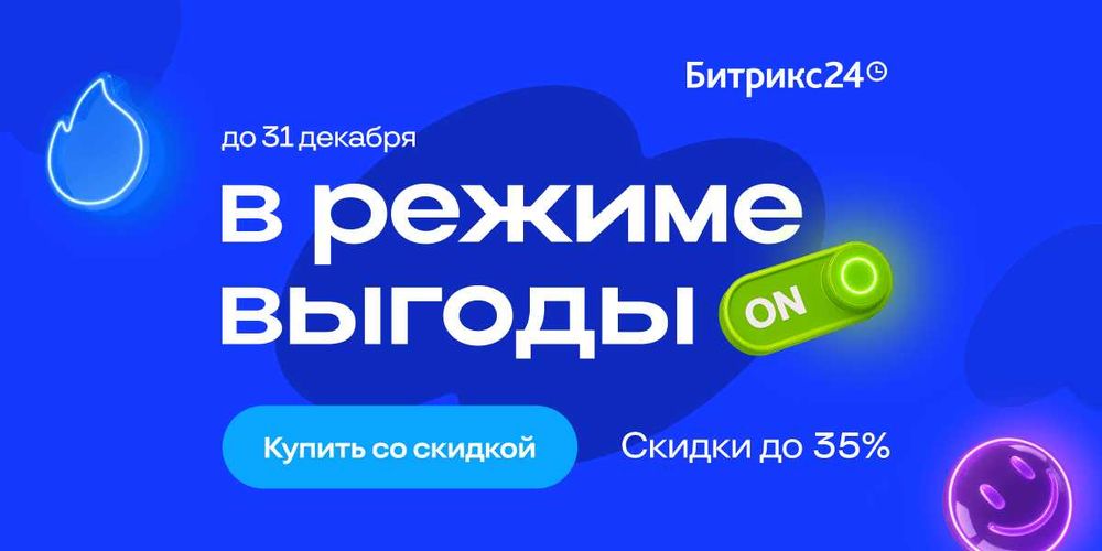 Лицензия Битрикс24 от официального партнера