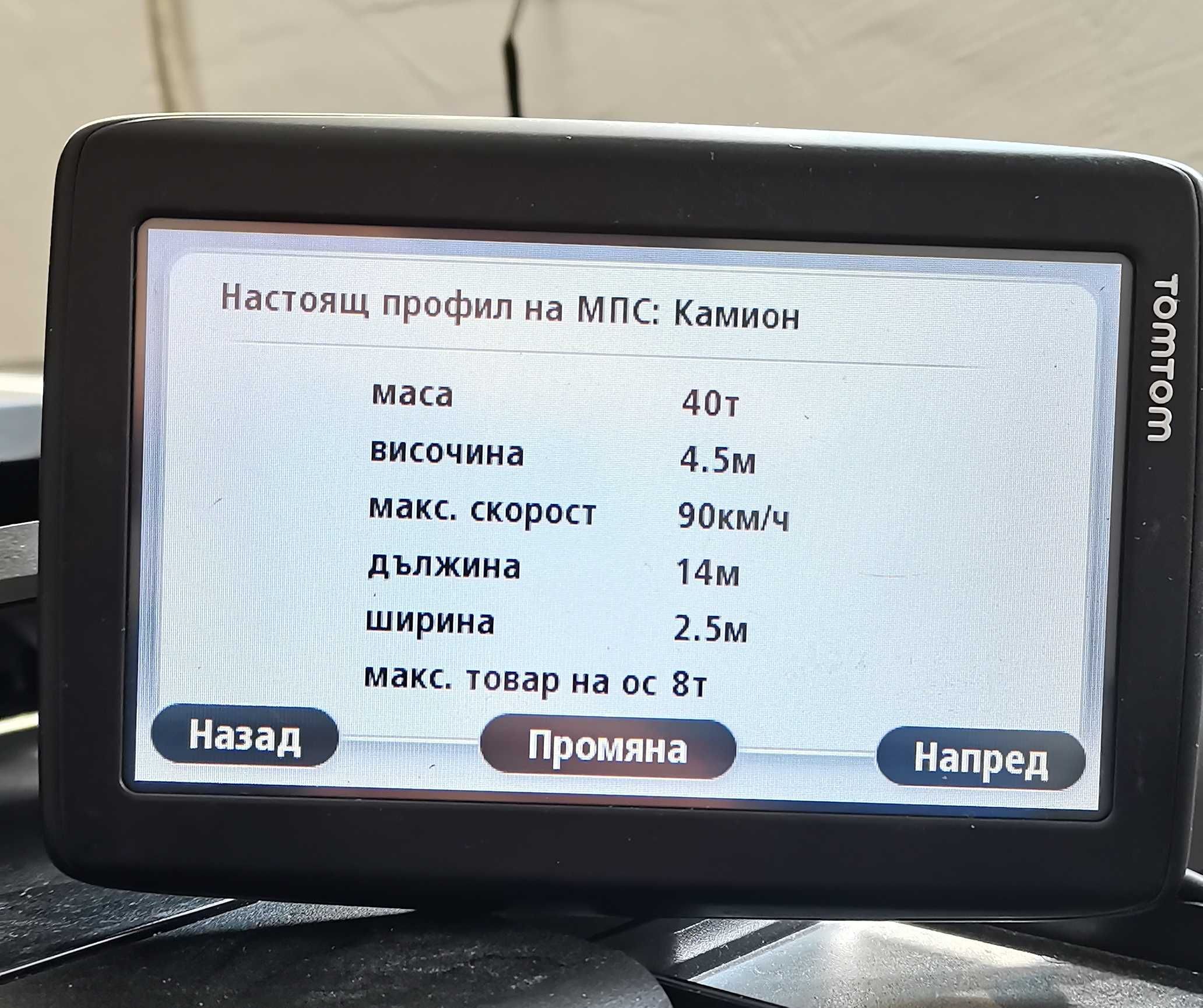 Tom Tom Truck 5.2 инча за камион с карти на България и Европа 2025 г.
