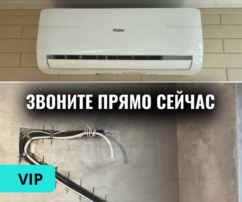 Монтаж ПРОФЕССИОНАЛЬНАЯ УСТАНОВКА Кондиционер Демонтаж Ремонт Заправка