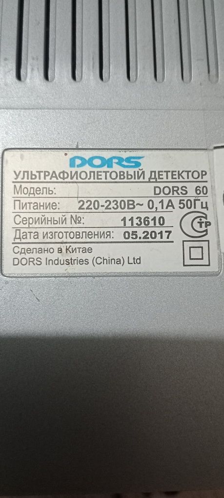 Ультрофиолетовый детектор валют
