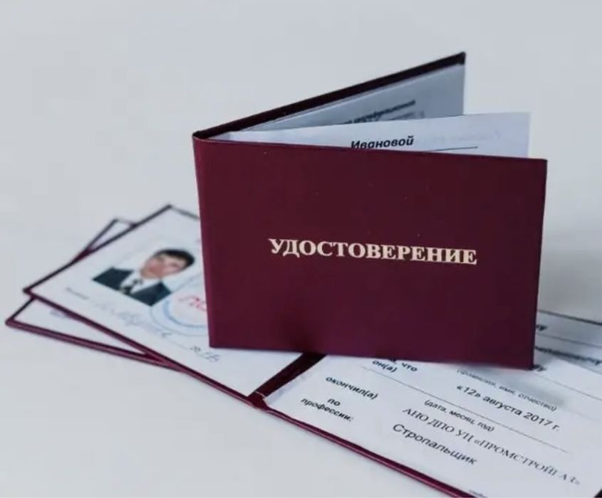Корочка, удостоверение, сертификат БиОТ, ПромБез, Стропальщик, Сварщик
