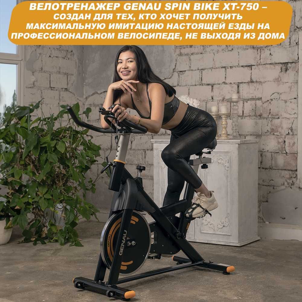 Велотренажер для дома Genau Spin Bike XT-750 в Рудный БЕспл доставка