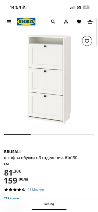 Икеа шкаф за обувки