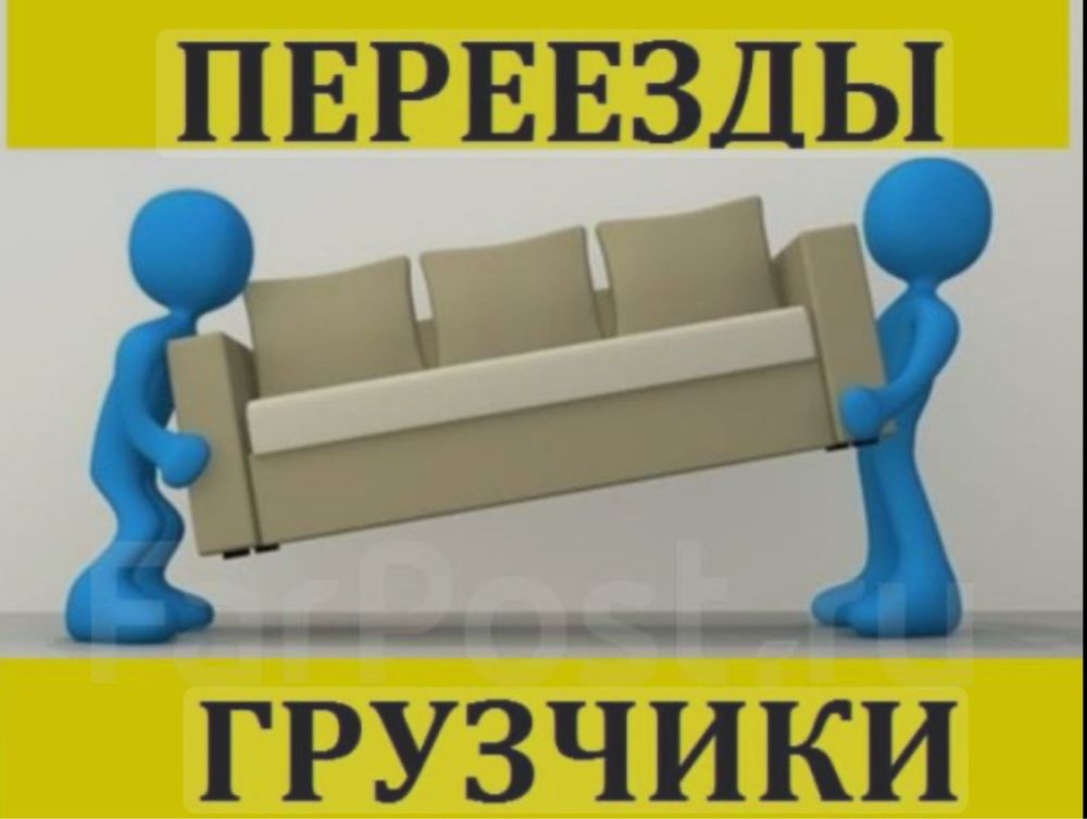 Грузчики и газель