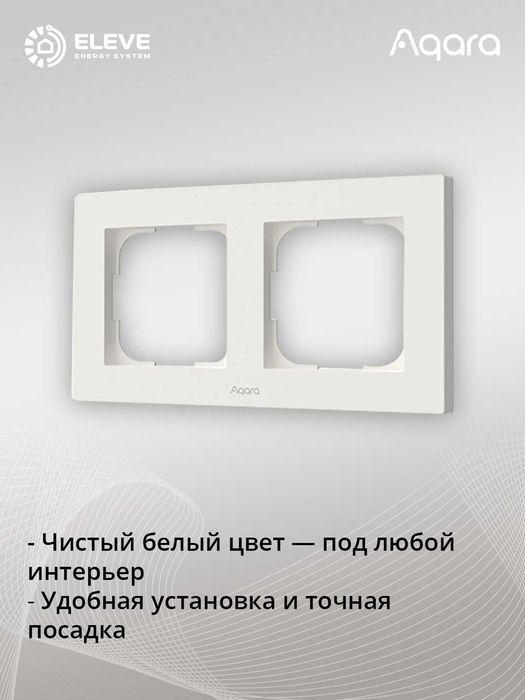 Рамка для выключателей Aqara H2 | FE-X01D | FE-X02D