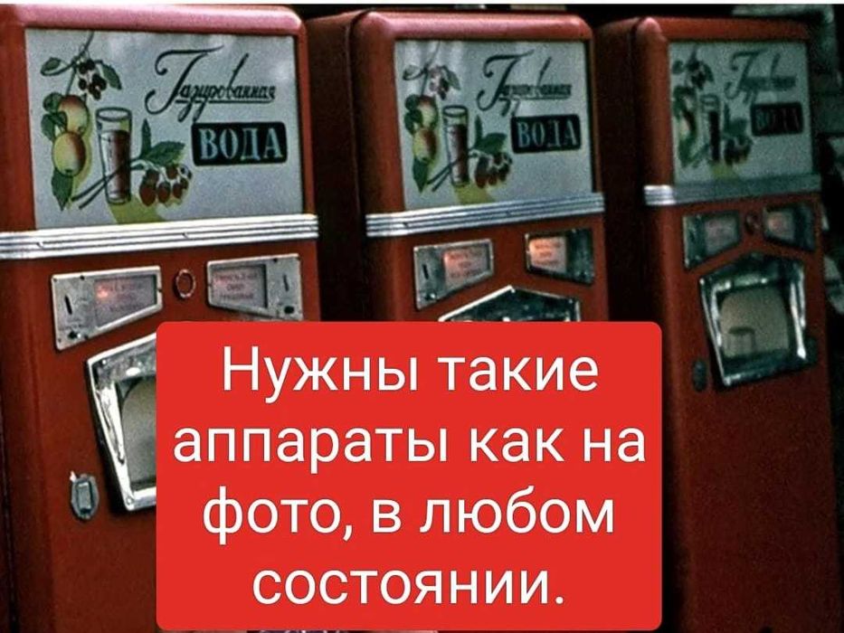 Аппарат газ воды СССР.