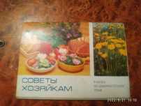 Открытки с рецептами 1985г