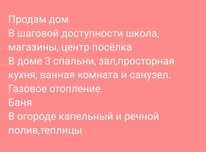 Продам дом благоустроенный в посёлке Октябрьский города Лисаковска