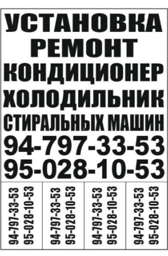 Установка ремонт кондиционер холоделник