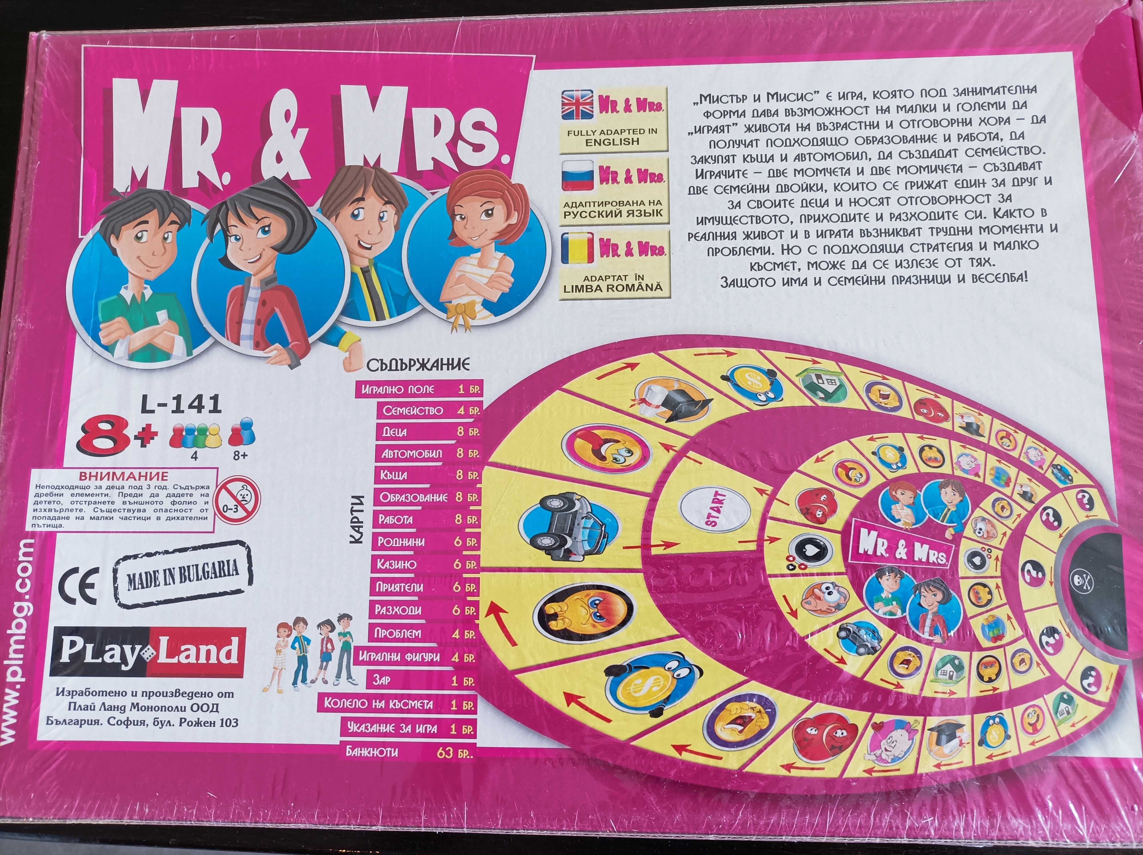 Настолна парти игра Мистър и Мисис / Mr. & Mrs.