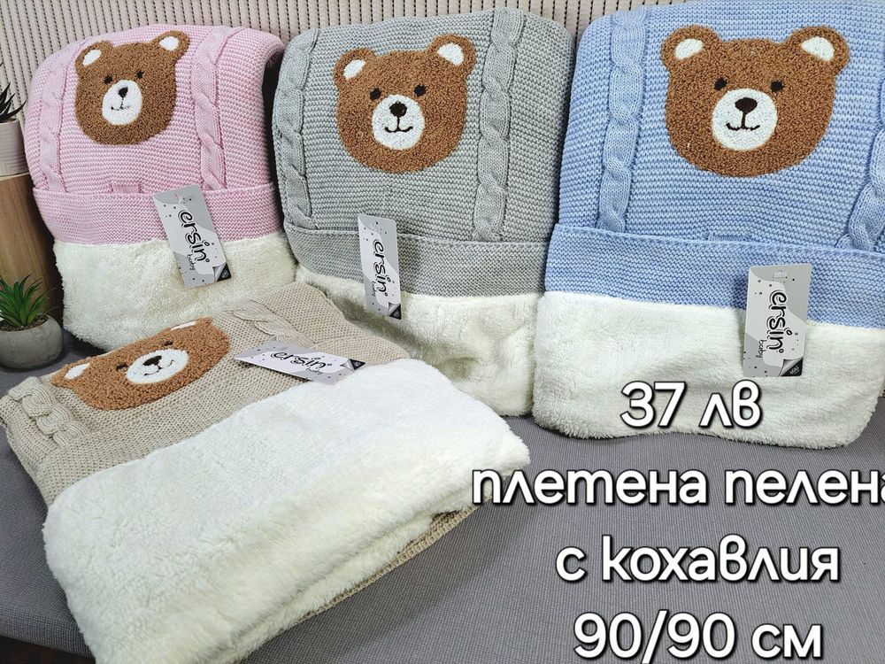 Поларени одеялца, халати, пелени и комплекти