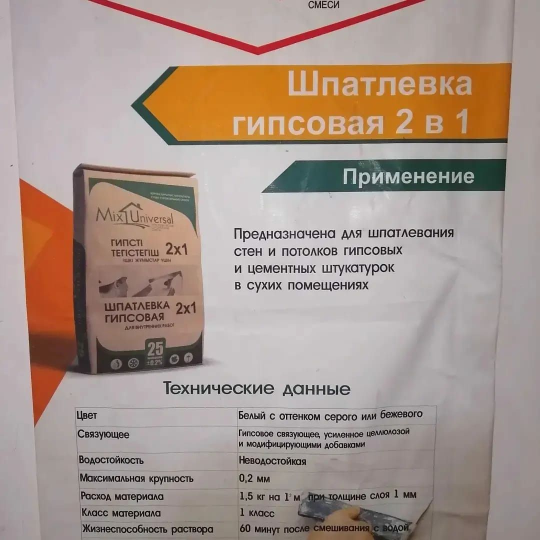 Продам шпатлевку гипсовою 2 в 1 с бесплатной доставкой по городу