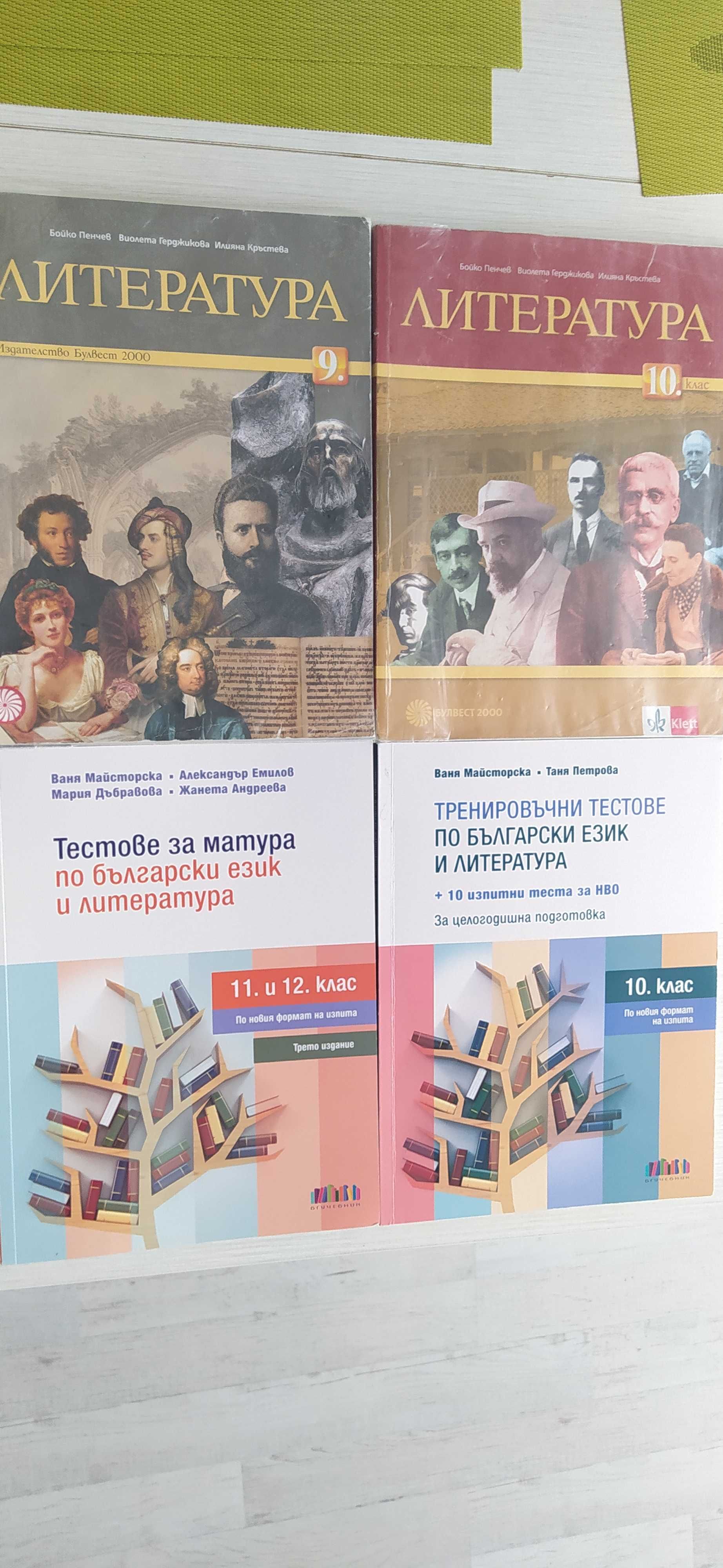 Сборници задачи по математика, БЕЛ, руски език.