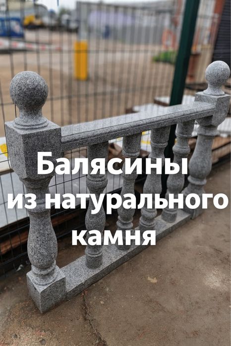 Гранит балясина перила тумба