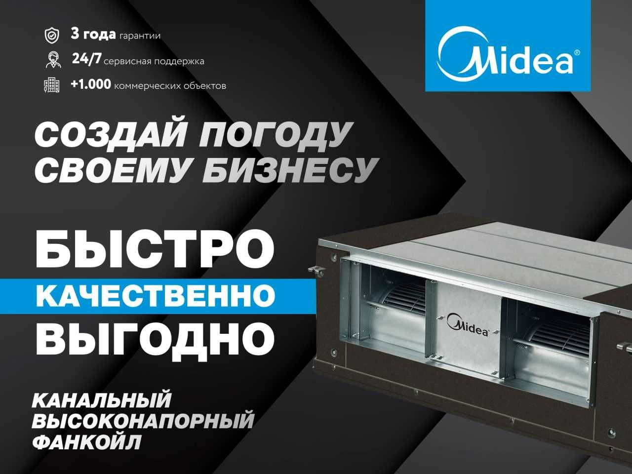 Канальный Фанкойл Midea MK03A3HCBSLXG1MXE (Type-3) в НАЛИЧИИ | Fancoil