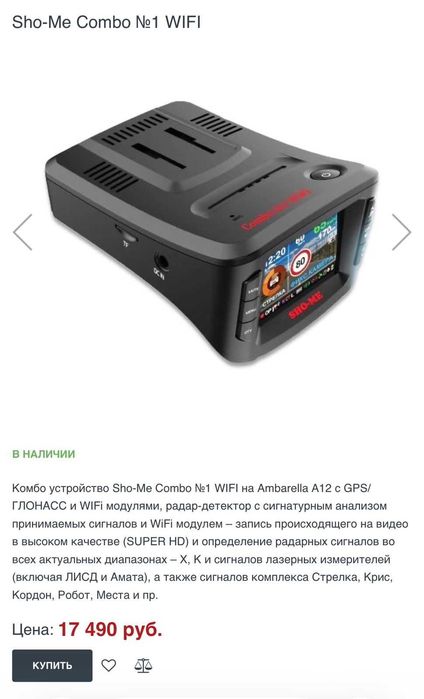 Видеорегистратор с радаром SHO-ME COMBO №1 A12 WiFi новый.