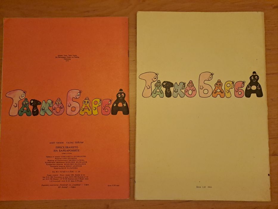 Стари списания на барбароните и Мики Маус