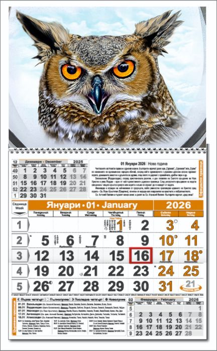 Календари със снимка по ваш избор