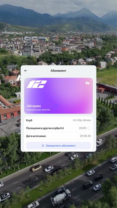 Абонемент в Hero’s Journey Villa до 29.06.26