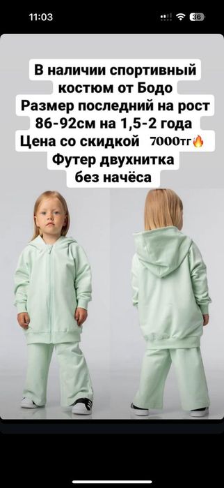 Новый спортивный костюм от bodo