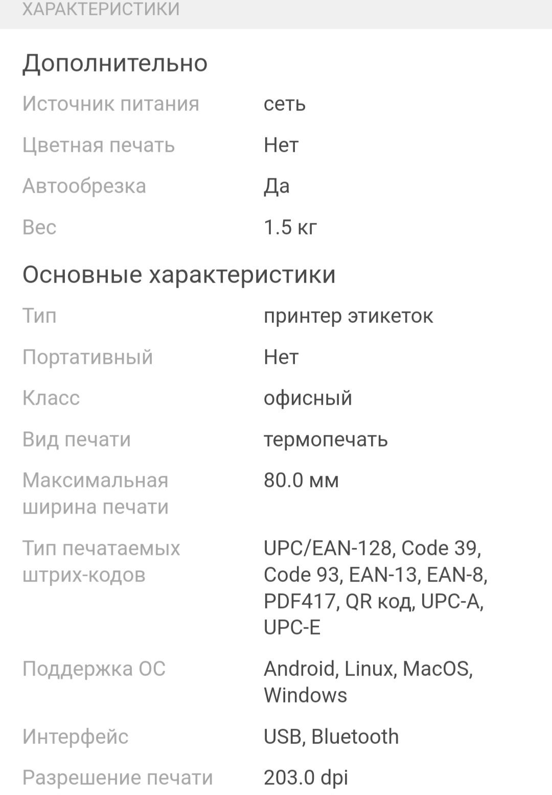 Принтер Xprinter 365b Bluetooth/USB