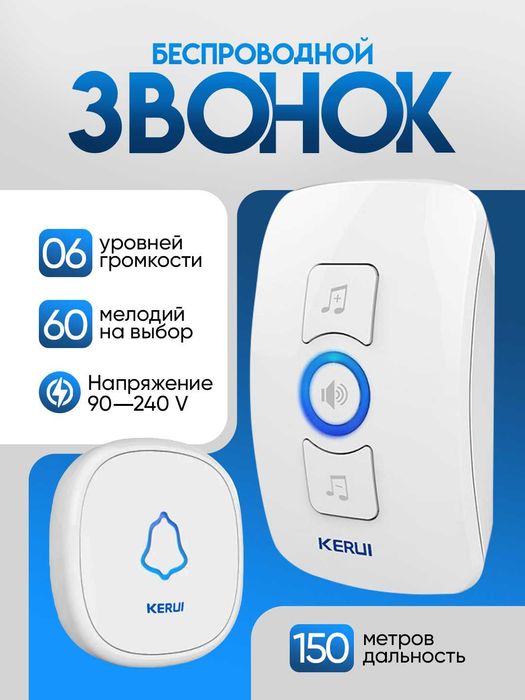 Беспроводной звонок для двери, с большой дальностью