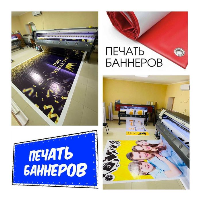 ПЕЧАТЬ БАННЕР Холст Сетка Винил ОракаЛ Бэклит Флаг Реклама Жарнама