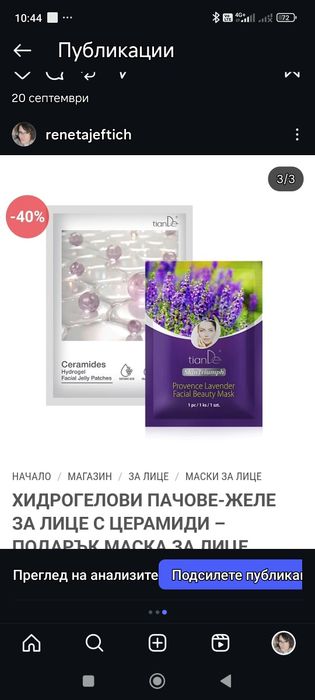 Козметика от TianDe