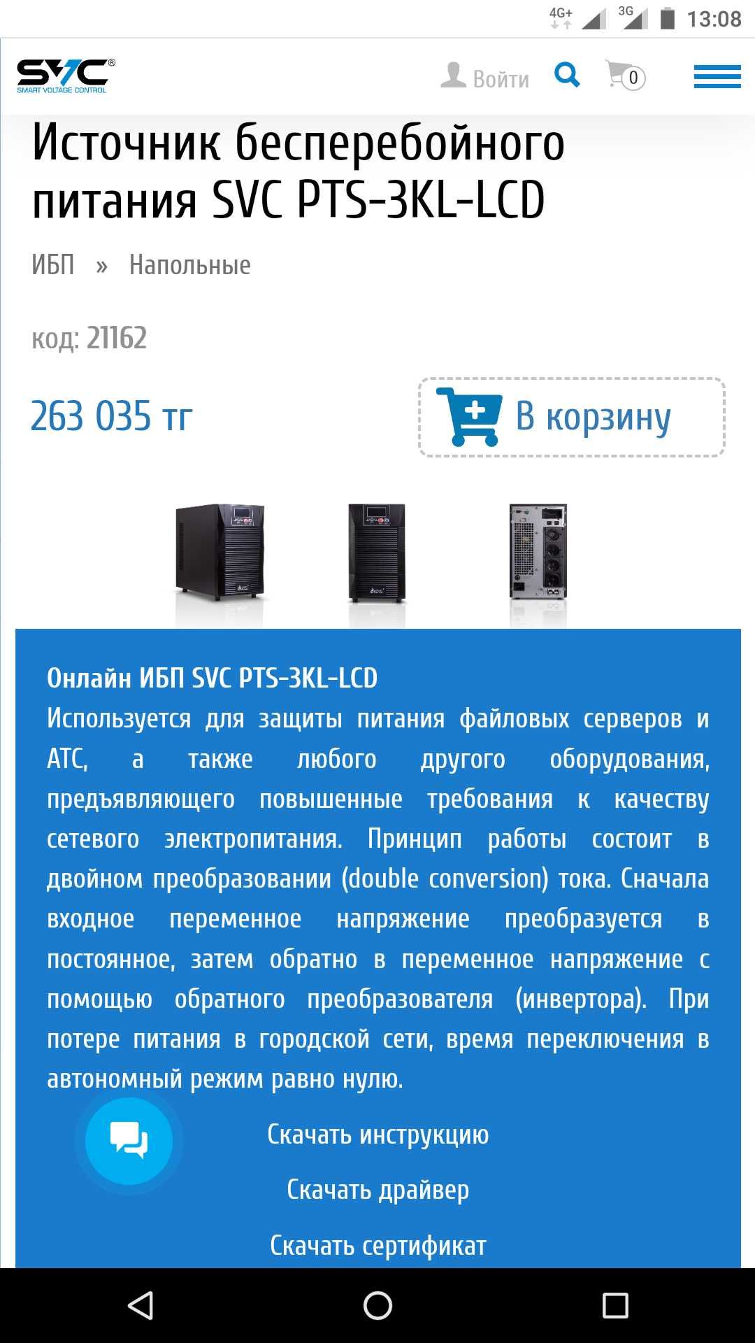 Источник бесперебойного питания SVC PTS-3KL-LCD