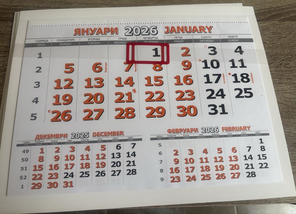 Едносекционен календар 2026