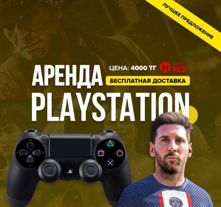 Аренда PS4 и PS5 Playstation 4 и 5 Плейстейшн с Мортал