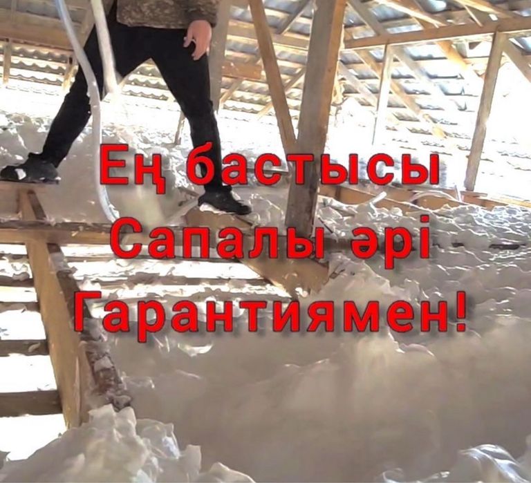 Утепление пенаизол