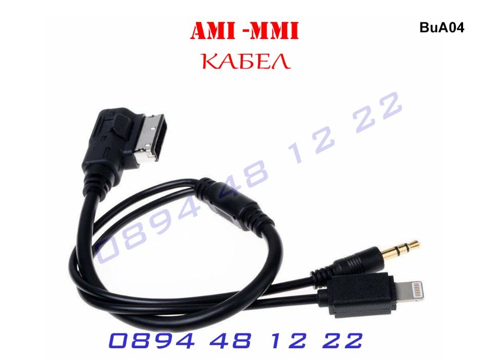 AUX 3.5mm Apple Iphone AMI MMI Кабел Audi VW A4 S4 A5 S5 A6 A7 А6 А4